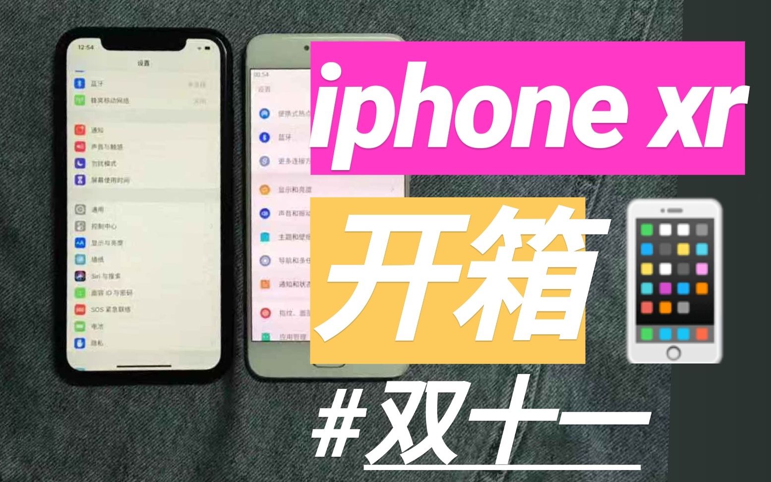 iPhone XR 128G 黑色版 开箱！