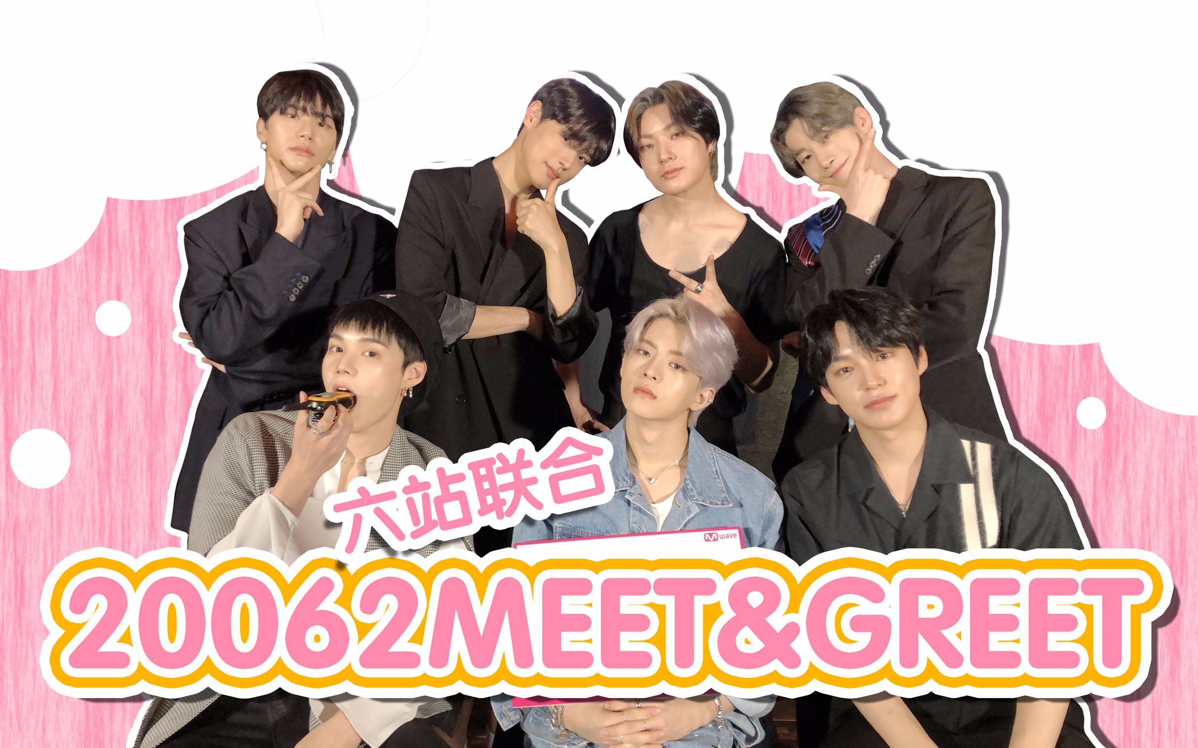 中字200622meetgreetvicton