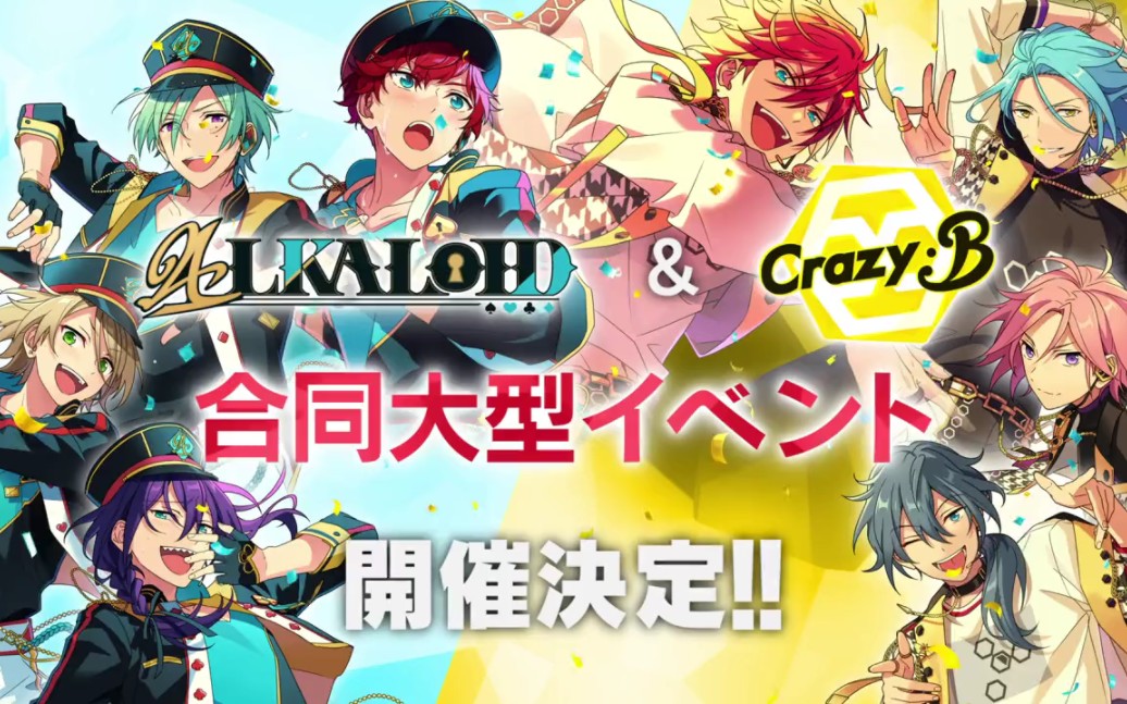 【偶像梦幻祭】ALKALOID&Crazy:B大型活动预告PV