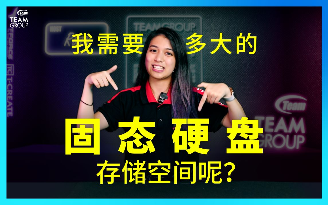 十铨小教室  我需要多大的固态硬盘存储空间呢?哔哩哔哩bilibili