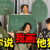 太抽象辣‼️你说你的 我画我的