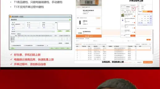 畅捷通好生意云进销存商品上新操作