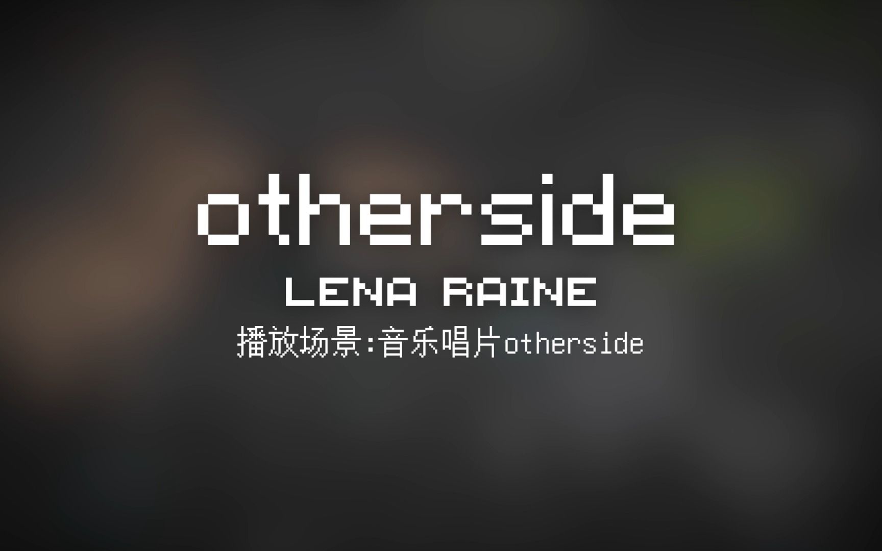 65 otherside【Minecraft 原版全音乐(截至2023.8)】