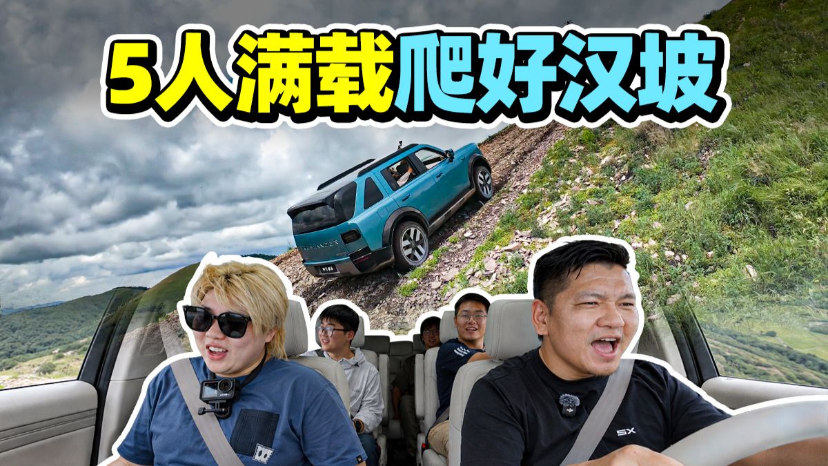神行者8越野极限挑战