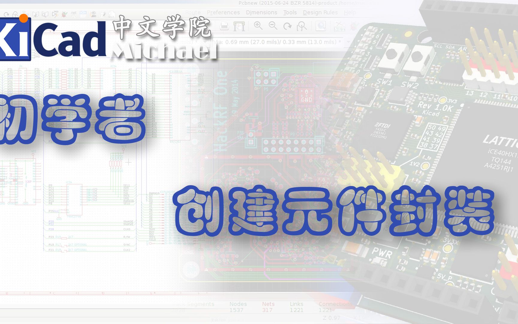 KiCad初学者 - 第4集 创建元件封装