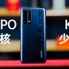 【数码生活指南】快充和轻薄依然是OPPO内味——OPPO K9深度体验