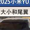 看到小米YU7的测试车了！下期仔细分析下YU7的门把手，有黑科技，感觉真不简单，太多细节了