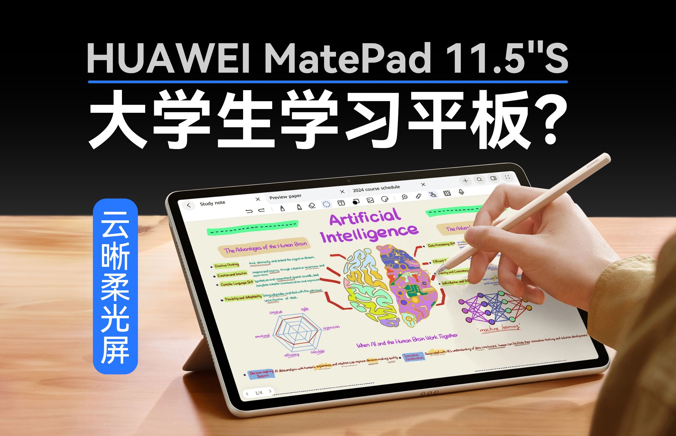 大学生学习平板新选择?华为 MatePad 11.5''S上手体验哔哩哔哩bilibili