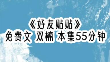 身为i人属性的我穿成书中的恶毒男配，不仅要主动去撩拨<em class="keyword">主角</em>公，还要每时每刻恶心<em class="keyword">主角受</em>。做<em class="keyword">主角</em>团们感情加温器，任务完成后就可以灰溜溜退场，可渐渐的，<em class="keyword">主角</em>团们看我的眼