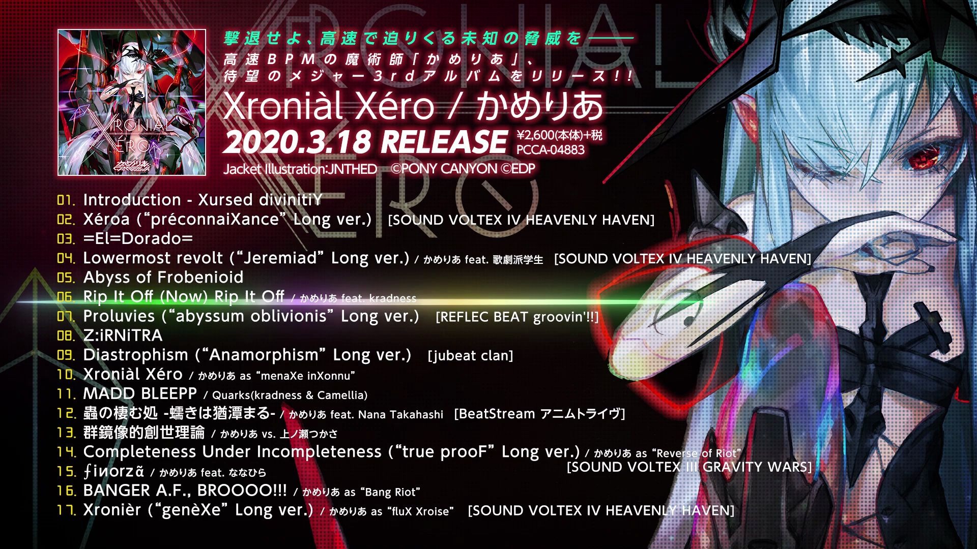 2020318releaseかめりあcamelliaxroniàlxéroxfdalbumpreview