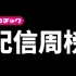 日本Recochoku配信周榜  2016/08/17~2016/08/23