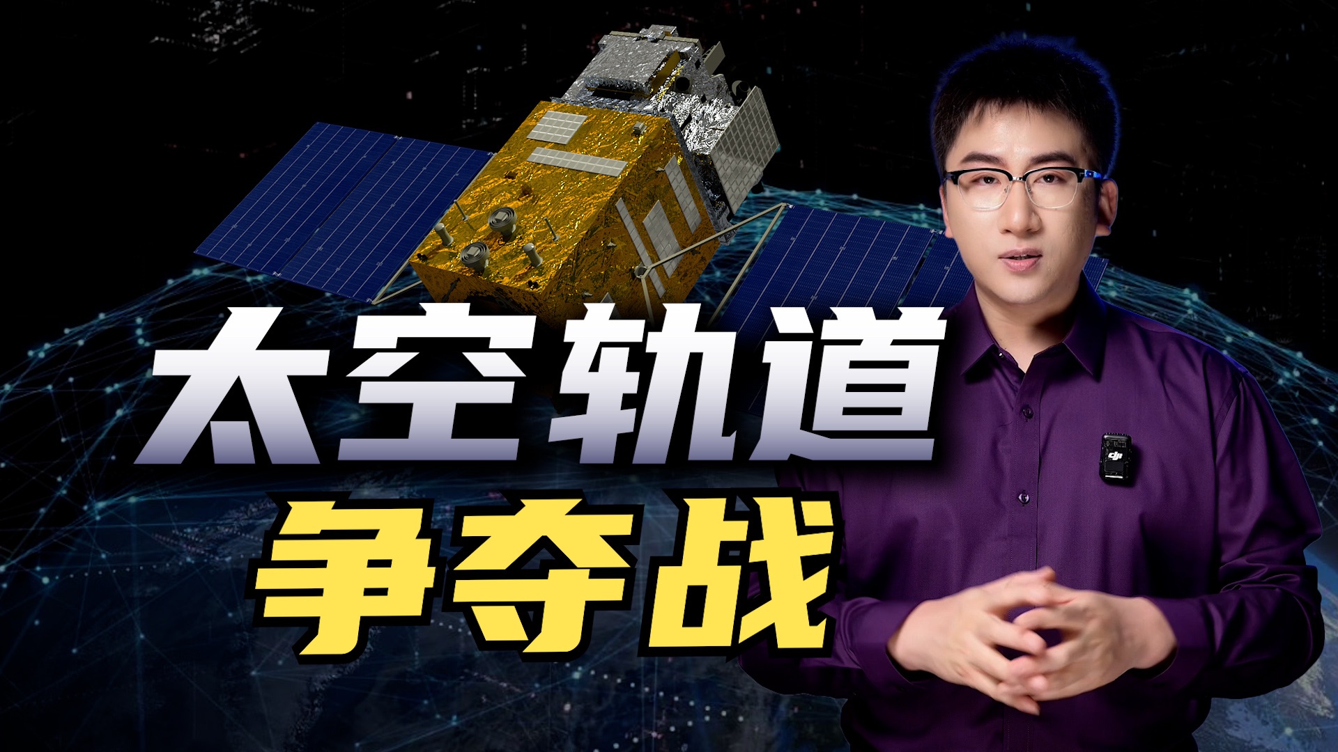 中国的一张纸，如何改写太空格局？