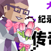 INTP传奇