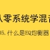 【从零系统学混音】EQ均衡器全解析，轻松入门EQ效果器！