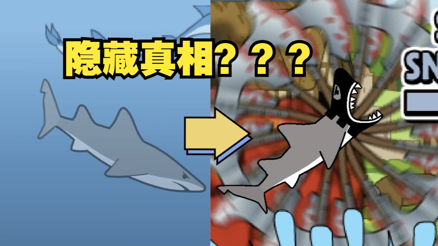 4399那款巨解压的鲨鱼神作，到底讲了个什么故事？