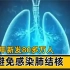 传染性比新冠还强，中国每年新发病80多万人，肺结核有多恐怖