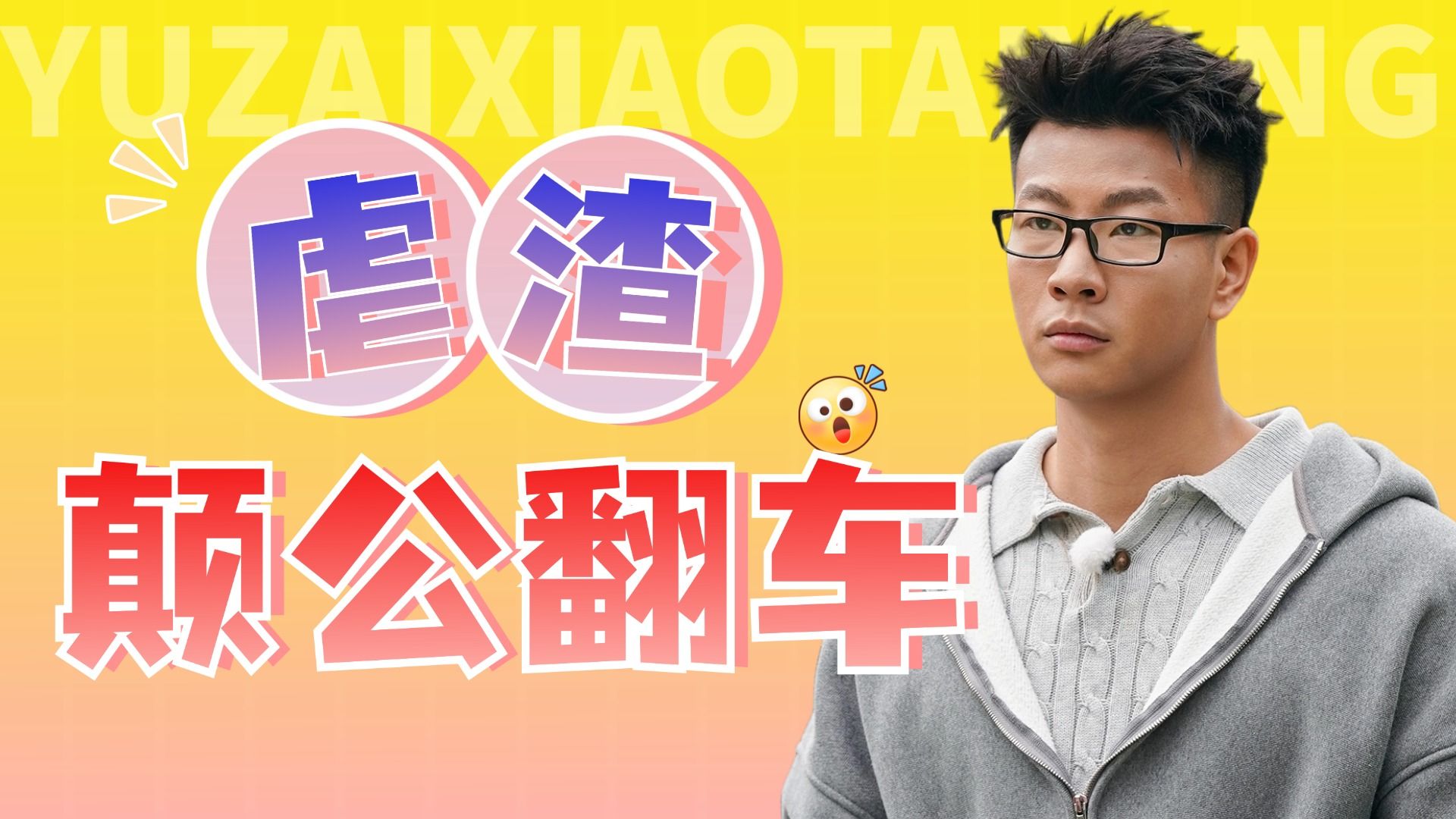 油腻男沉迷选妃，女嘉宾携手虐渣《为爱闪耀的她》第四期
