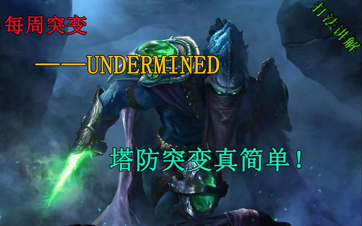 活动作品每周突变undermined地雷裂隙交给捡垃圾的就好了