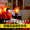 吃人的社会是什么样的，人性的悲剧循环从未停步