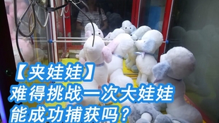 怎么抓娃娃才能抓成功 032422950d155923b9830d6409db9e647a02a626.jpg@310w_174h_1c_100q.jpg