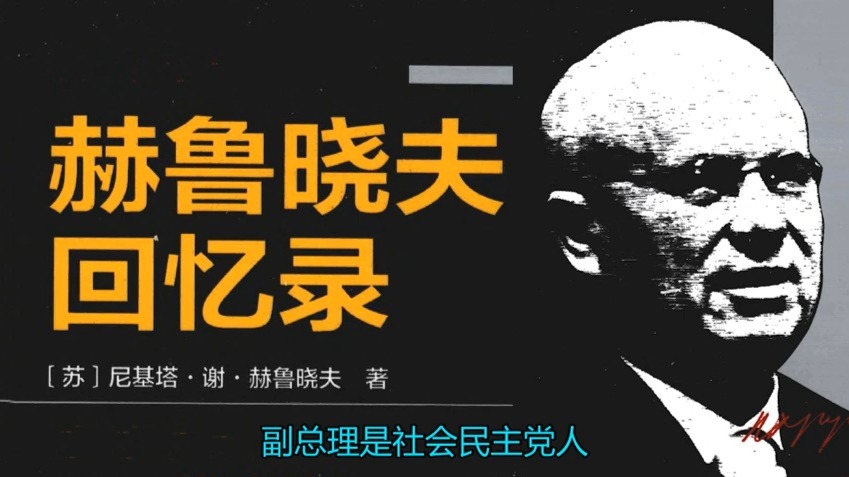 《赫鲁晓夫回忆录》78.与奥地利签订和约前后