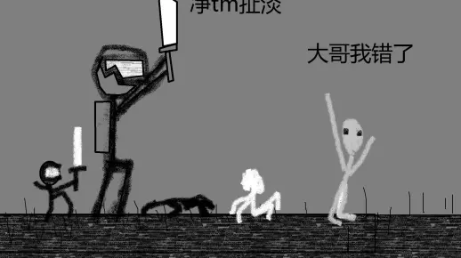 大哥别杀我呀............极寒解说