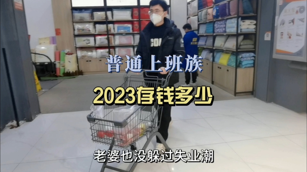 8090小夫妻在武汉打工，老婆被裁员失业中，算算2023存了多少钱