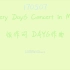 Every Day6 Concert in May__饭作词 DAY6作曲（Audio Only)