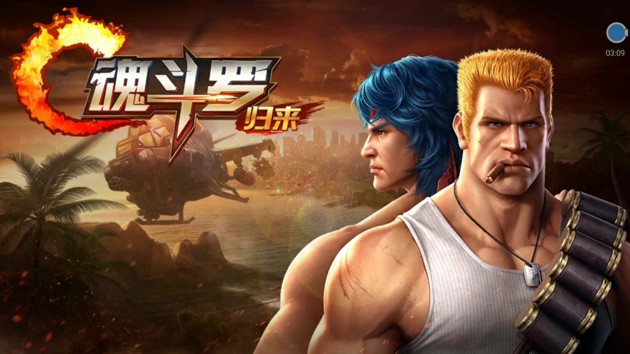 【魂斗罗 归来】腾讯:听说你们童年有个叫魂斗罗的游戏