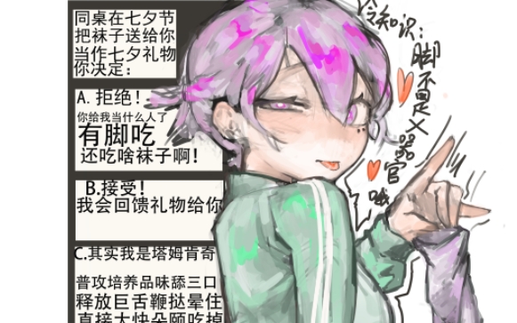 给你神秘七夕礼物的同桌女生😋