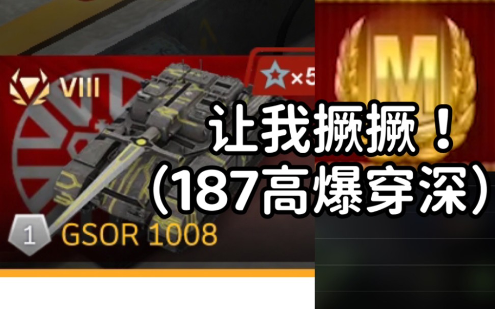 你抽到了吗？ GSOR 1008