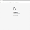 PDF无法打开 || 未找到文件它可能已被移动、编辑或删除 || ERR_FILE_NOT_FOUND