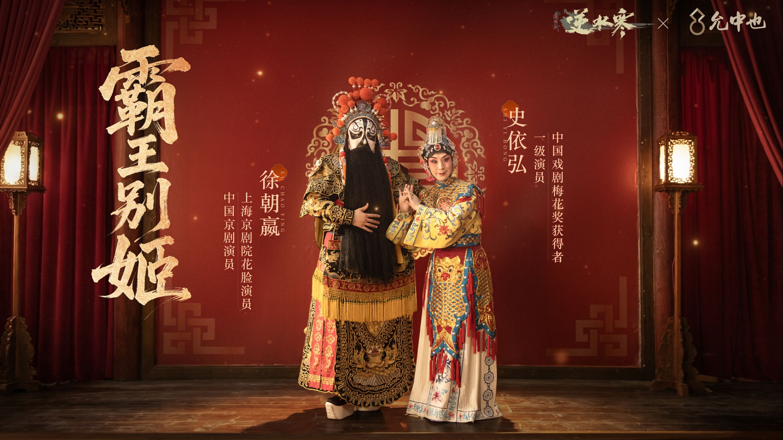 【逆水寒x京剧】无戏不成年！感受国宝级京剧演员国粹豪情！