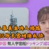 中日双语～日本最美主持人堤礼实播报神舟16号与天宫对接成功。