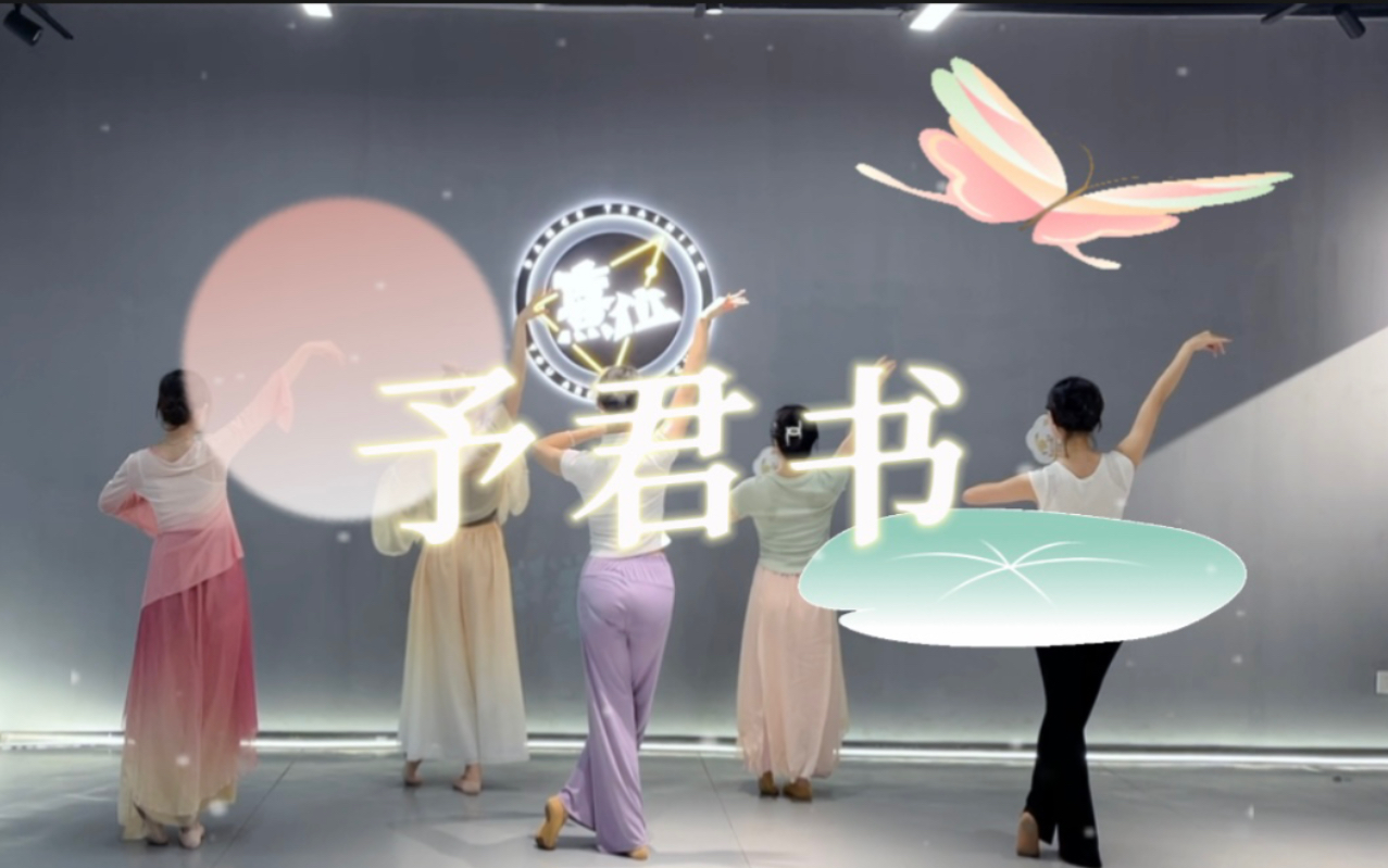 《予君书》扇子古典舞完整版 零基础最简单的中国舞版本，你一定能学会