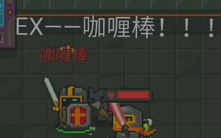 如果你在元气骑士里拥有了saber的武器会怎么样