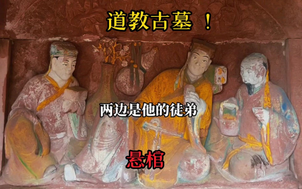 重庆大山中发现一座千年道教古墓，里面竟然是悬棺！