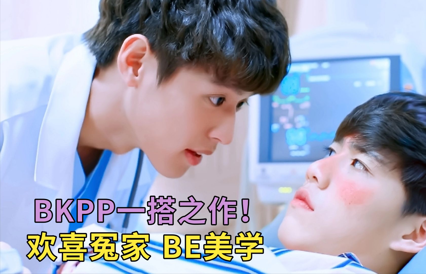 BKPP的一搭剧也泰甜了吧,自然到不像是演的!哔哩哔哩bilibili