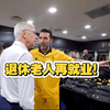温格带领亨利、布冯、小罗、卡卡等一众退役球星再就业