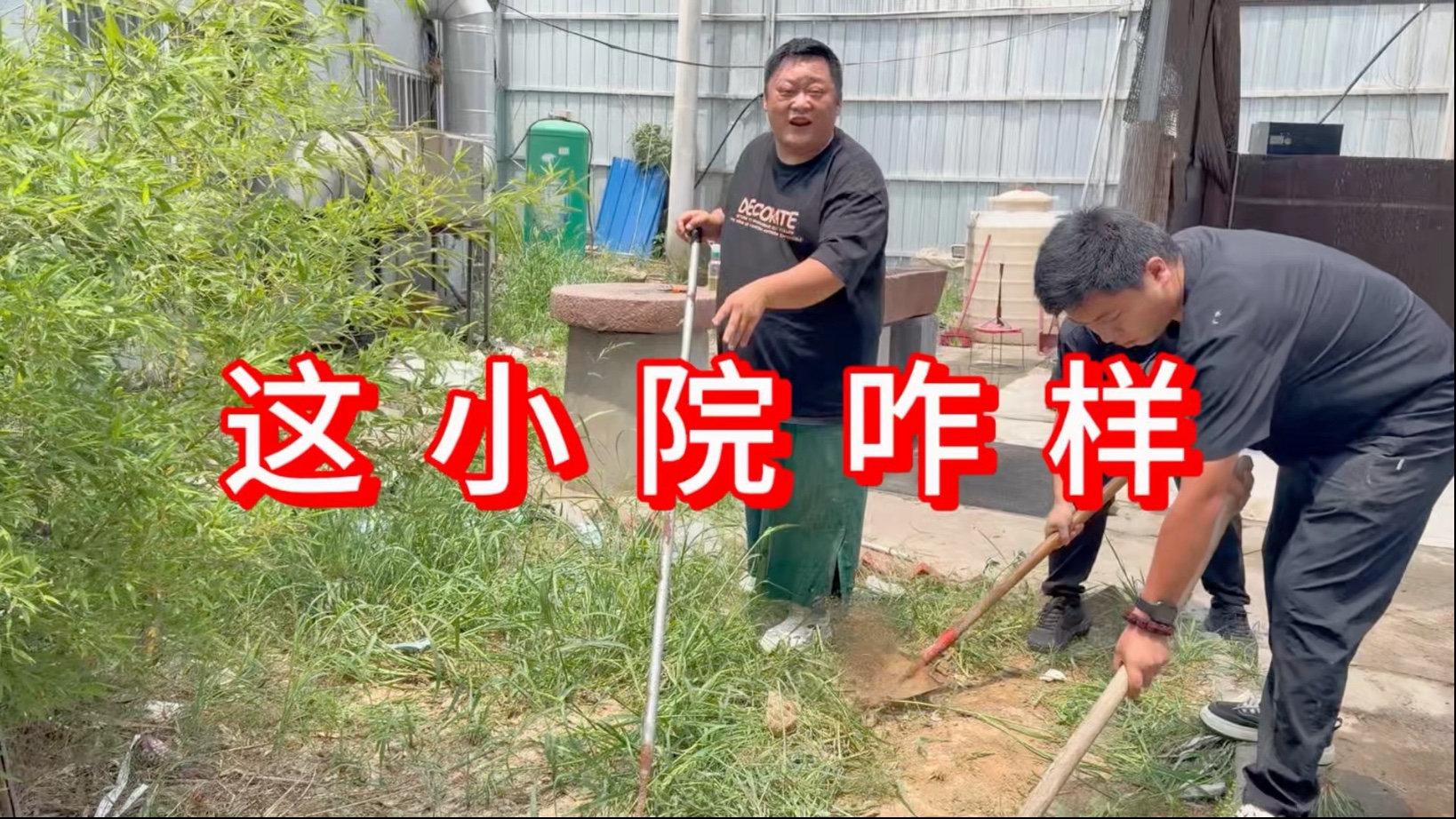 大家想看的小院系列它来了，打扫卫生，以后就在这里给大家做员工餐