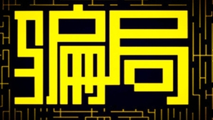 0381b4767dece2195d731403820e6b8841e023a6.jpg@310w_174h_1c_100q.jpg