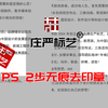 [原创]PS二步快速去印章实例[PS实例教程][PS技术宅][PS技巧