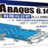 ABAQUS 6.14实例教程（部分）