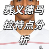 赛义德马拉特点分析