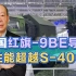 中国红旗9BE性能升华，一车搭载8弹，已经默默全面超越S-400