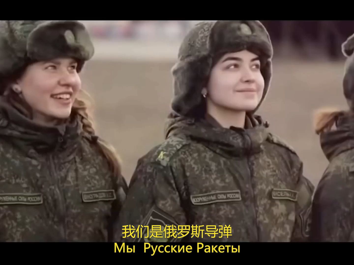 【中俄字幕】俄罗斯导弹：身着迷彩服的姑娘们，不止一次拯救世界于水火/Русские Ракеты