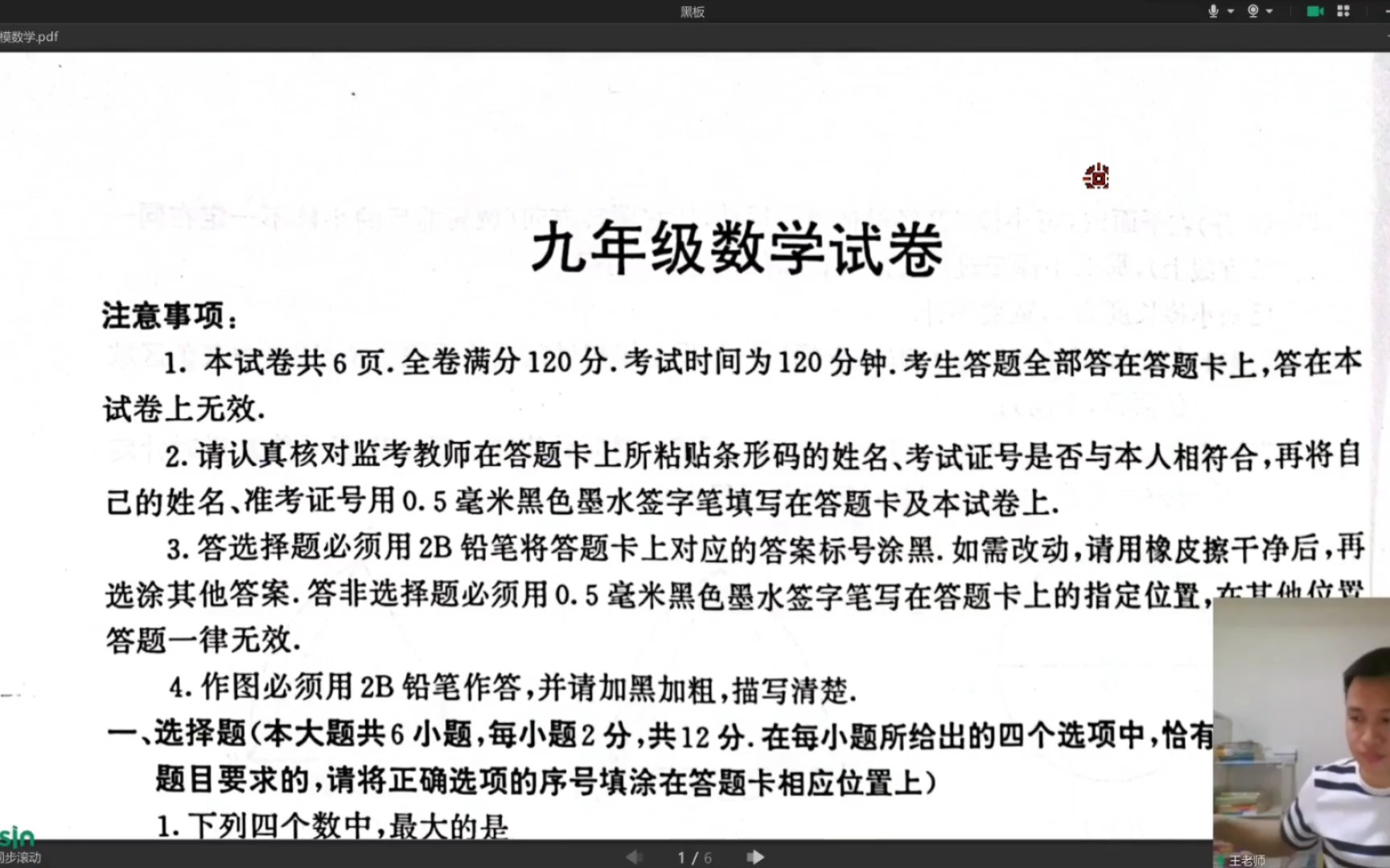 2023南京市鼓楼区中考数学二模试卷讲解【原创不易，感谢点赞】