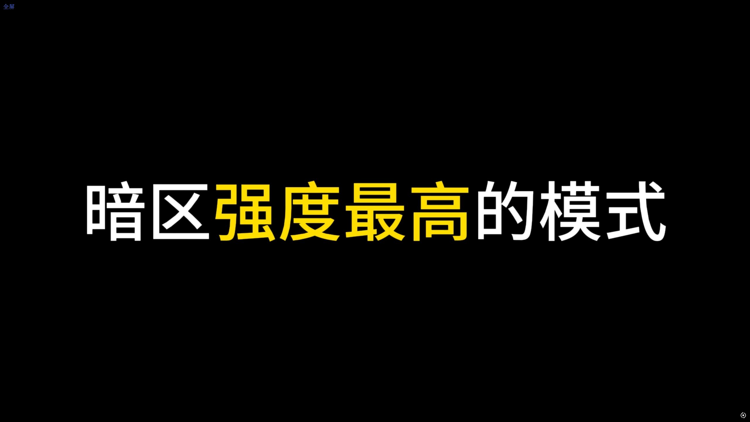 最高强度，野生老板