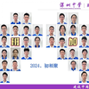 深圳中学高中园2024-2025第一学期期中表彰暖场视频-数理高一