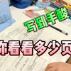 小长假最后一天晚上还在赶作业的，请举手